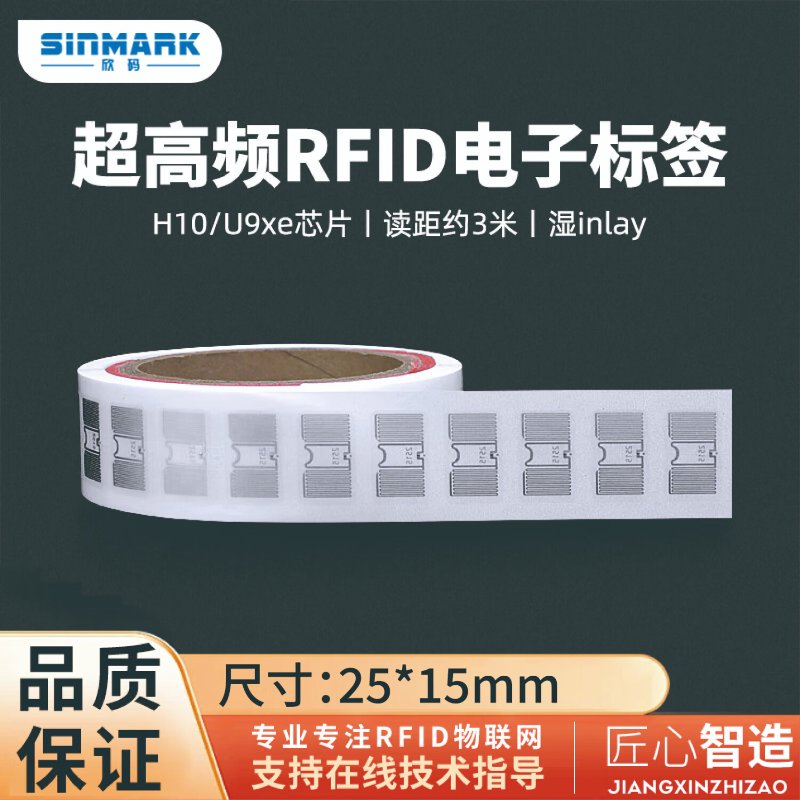 射频标签